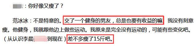 范冰冰晒素颜自称是吃货 减肥成功主要靠李晨
