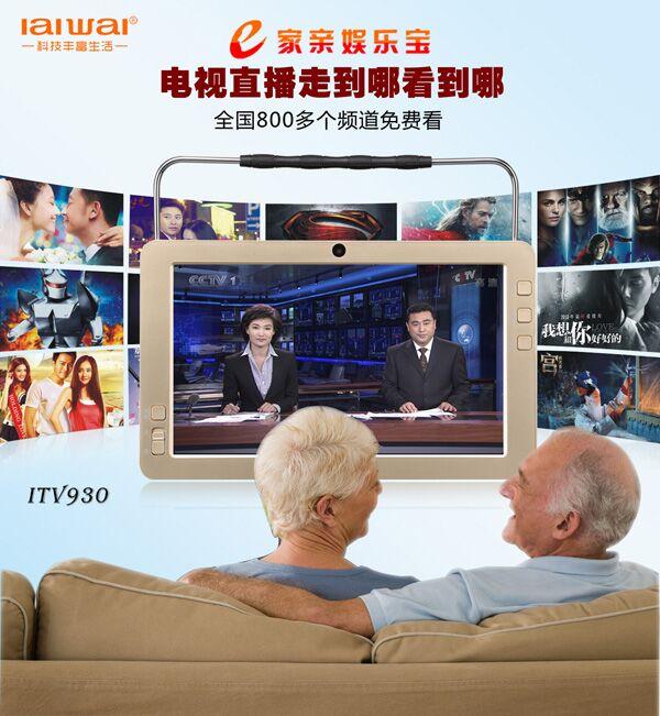 走心礼物 爱华e家亲娱乐宝ITV930重阳送父母