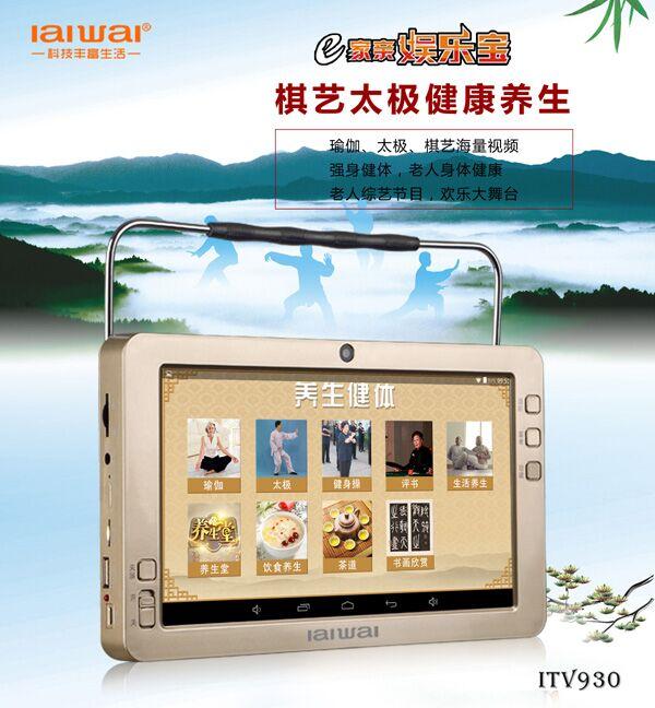 走心礼物 爱华e家亲娱乐宝ITV930重阳送父母