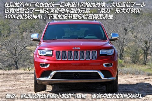 小改变大提升 试2014款Jeep大切诺基