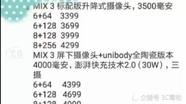 小米MIX3传言汇总:伸缩式摄像头 售价3399元起