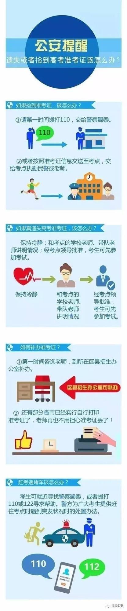 辟谣！高考临近 朋友圈又开始丢准考证了