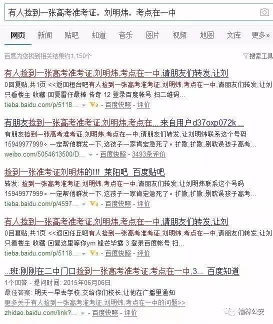 辟谣！高考临近 朋友圈又开始丢准考证了