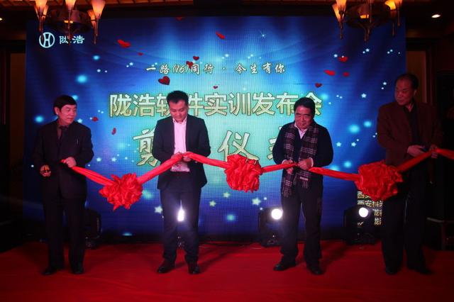 突破创新 陇浩软件实训发布会西安隆重举行