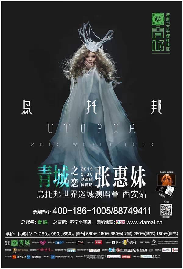 <em>张惠妹</em>:乌托邦就是要给<em>歌迷</em>新鲜_大秦网_腾讯