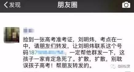 辟谣！高考临近 朋友圈又开始丢准考证了