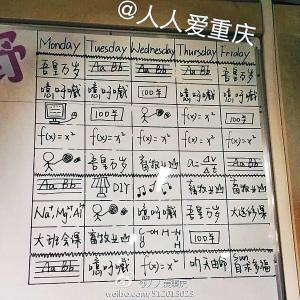 重庆一高中萌课表走红 吾皇万岁代表历史