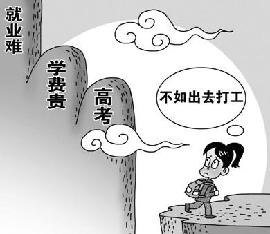 话丑理端:农村孩子真不该上大学