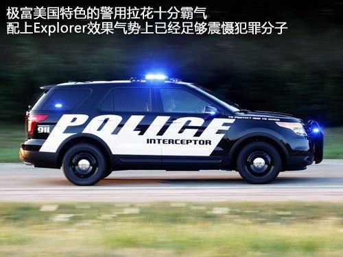 福特中型suv警车将引入国内 未来实现国产