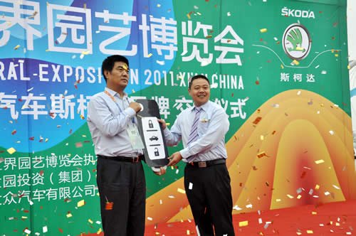 斯柯達舉行西安世園會指定貴賓用車交車儀式