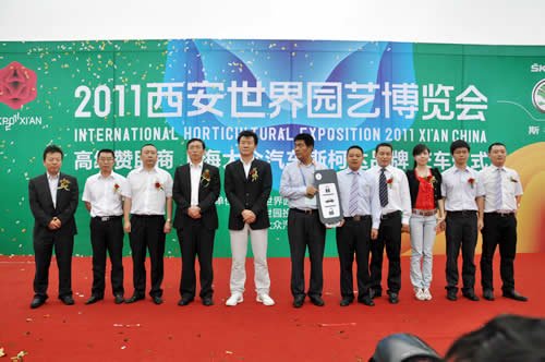 斯柯達舉行西安世園會指定貴賓用車交車儀式