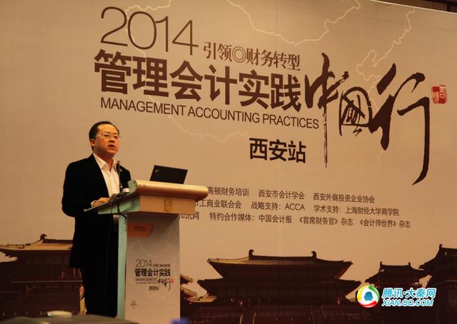 “2014管理会计实践中国行”首站活动在陕开启