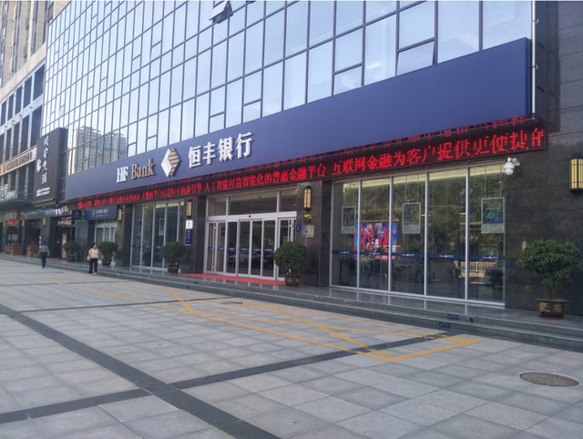 恒丰银行西安分行积极开展全国科技活动周宣传