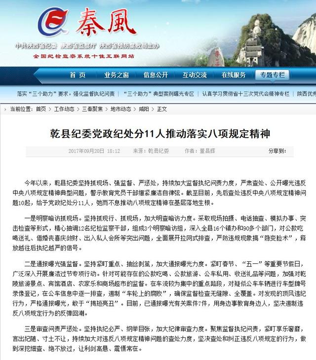 乾县纪委党政纪处分11人 加大监督执纪问责力度图片
