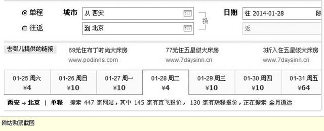 西安飞北京机票最低仅只售4元 多地火车票售空