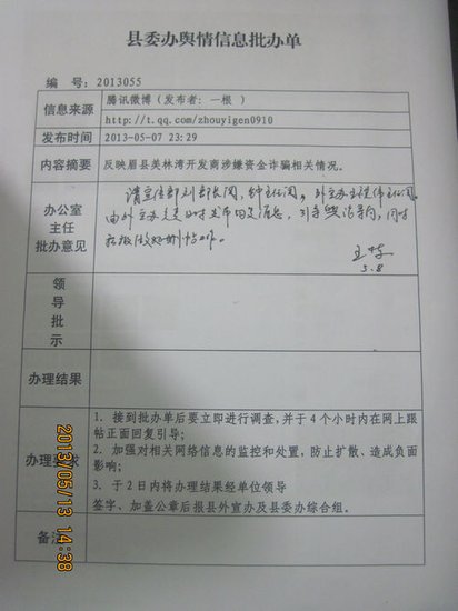 曝眉县开发商诈骗 县委被指要求做好删贴工作