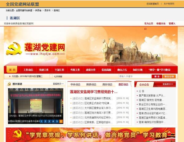 西安莲湖区党建网被山寨 发布养生资讯