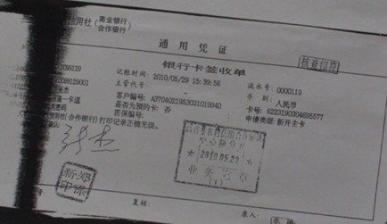 山东高青县信用社:存钱千万元被视为合同诈骗