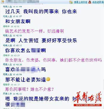 安徽画家网上猎艳 遭女网友发帖举报(组图)_腾