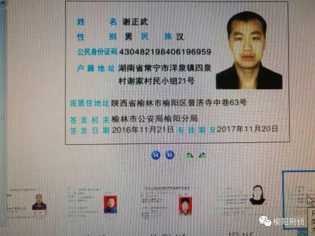 近日,经榆阳区人民检察院批准,榆阳公安分局依法对两名涉嫌伪造国家