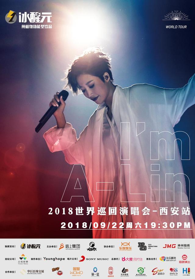 2018I'm A-Lin世界巡回演唱会西安站启动