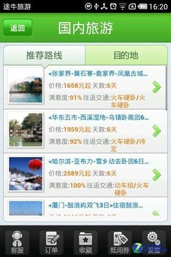 自驾游软件排行榜_河北旅游资源交互台教学软件价格择优推荐「卓越天程」(2)