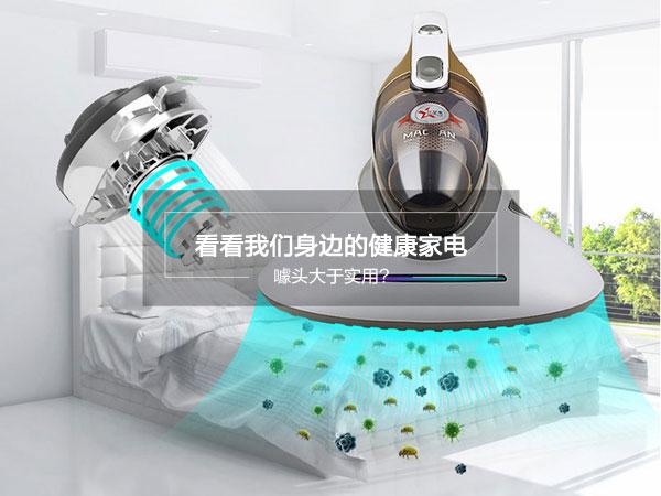 噱头大于实用? 看看我们身边的健康家电