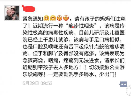 朋友圈被疱疹性咽炎刷屏了 哪个是真哪里是假