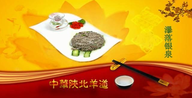 陕北羊道:传承500年的榆林餐饮文化