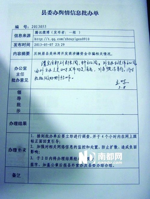 县委办删帖批办单引围观 回应称担心引发恐慌