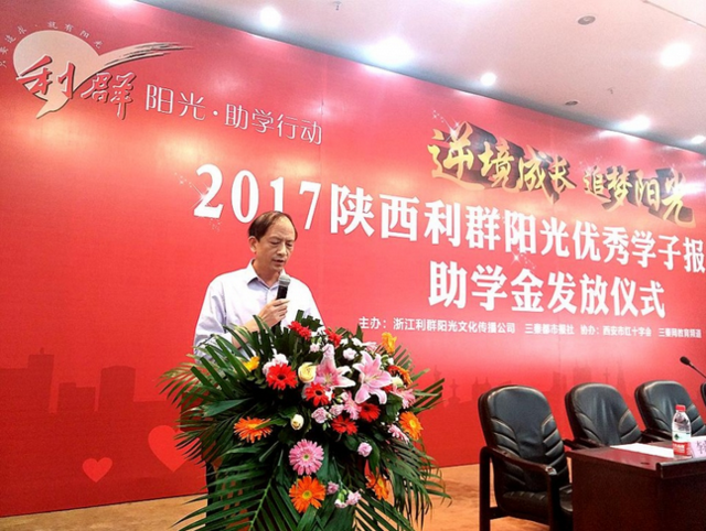 2017陕西利群阳光优秀学子报告会暨助学金发放仪式西安举行