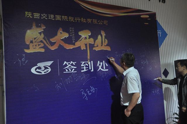 打造旅游新概念 陕西交运国际旅行社正式成立