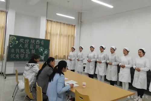 陕西省人民医院来西安培华学院选拔优秀医护学