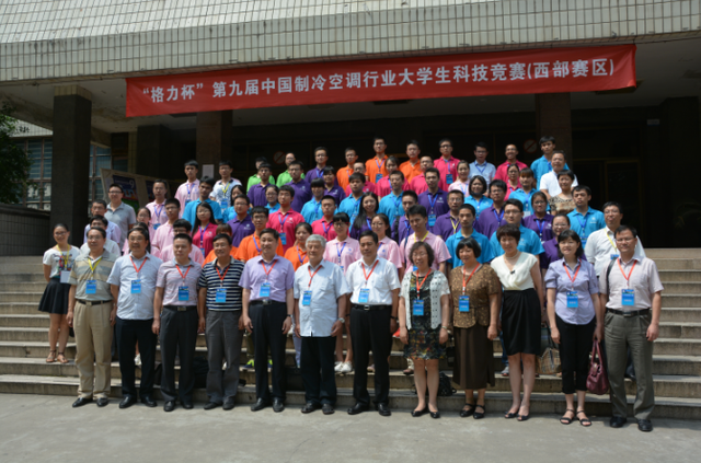 格力杯第九届中国制冷空调行业大学生科技竞