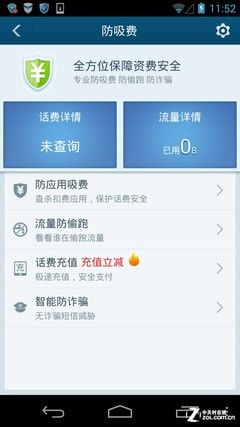 手机安全捍卫者 2013安卓卫士年度横评