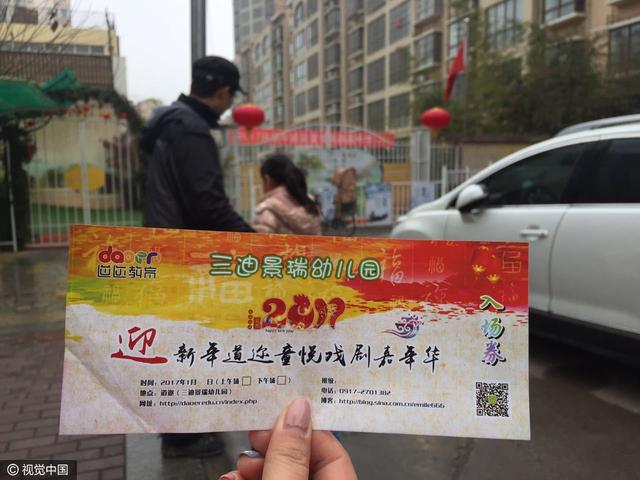 宝鸡一幼儿园举办嘉年华 家长观看表演需买票