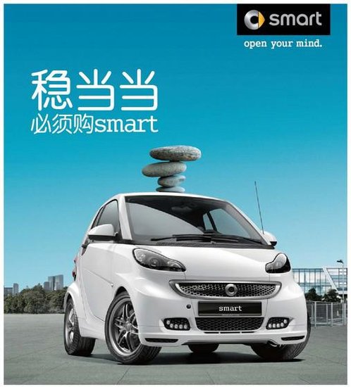 月光光,稳当当,一点点,都能购smart!