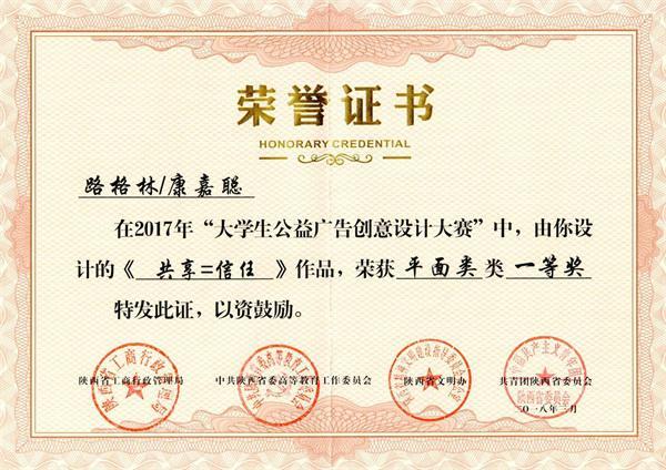 西安思源学院获全省大学生公益广告创意设计一等奖