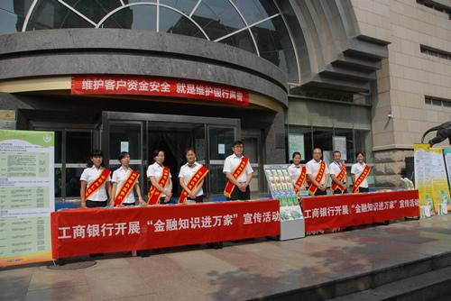 工行陕西分行积极推动金融知识进万家活动