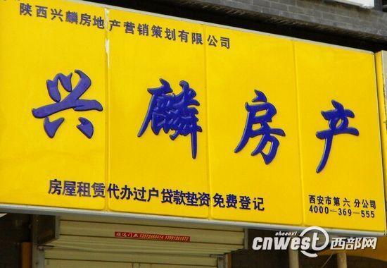 陕西兴麟房产6主管被批捕 警方赴银川审吴秉麟