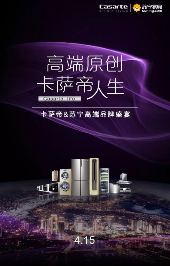 15卡萨帝在苏宁等你