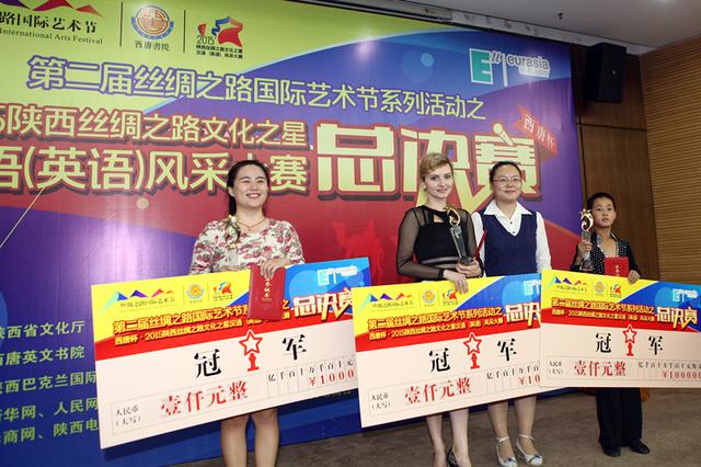 西唐杯寻找丝绸之路汉语英语之星在欧亚学院举