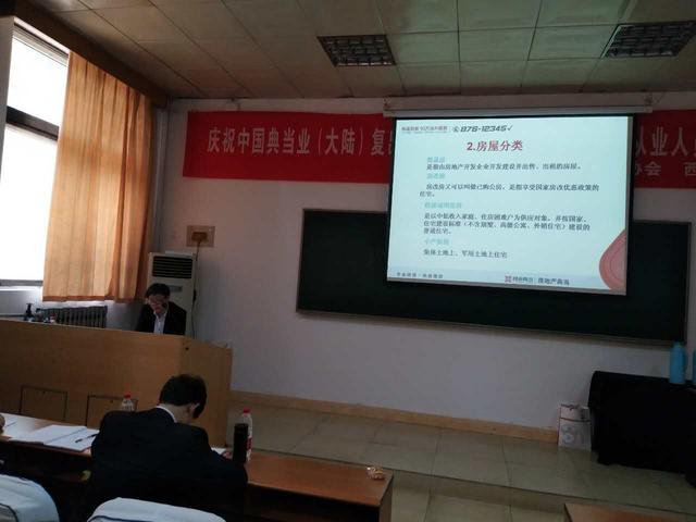 陕西省典当行业从业人员基础教育培训成功举办