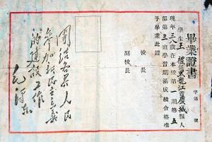 城固发现一份西北人民革命大学毕业证(图)