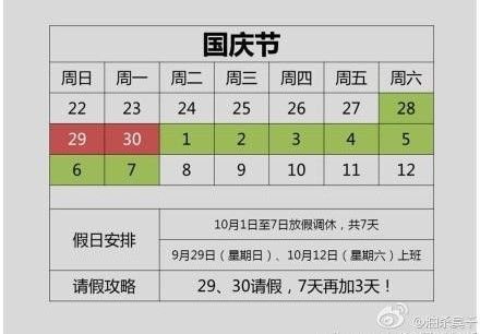 9月最牛请假攻略