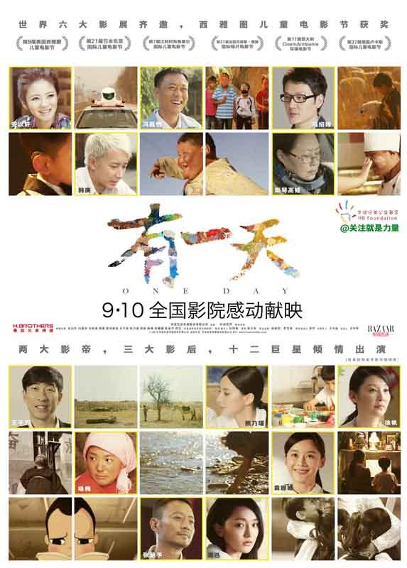 万达影城《one day》公益周温情开启 5元看片