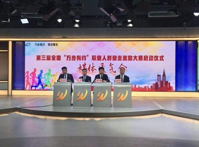 第三届职业人群健走激励大赛将于4月14日举办