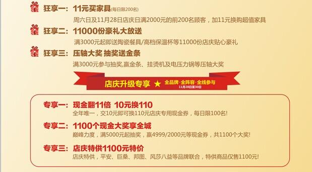 明珠集团十店联动暖冬欢乐购 1元买家具