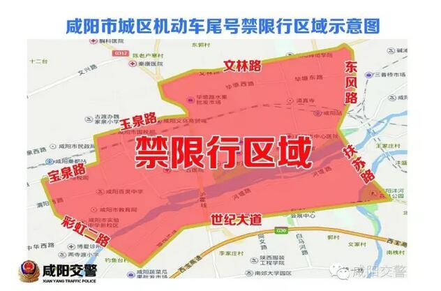 咸阳市区及南六县周四限号 限机动车尾号1和6