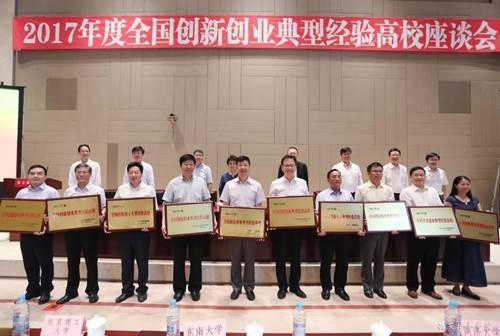 培华学院荣获2017年度全国创新创业典型经验